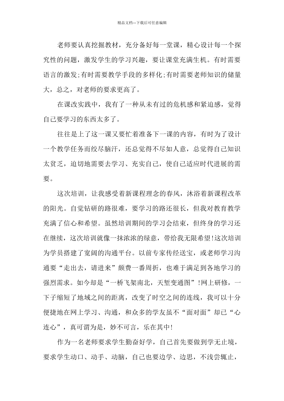 教学点教师国培总结5篇_第3页