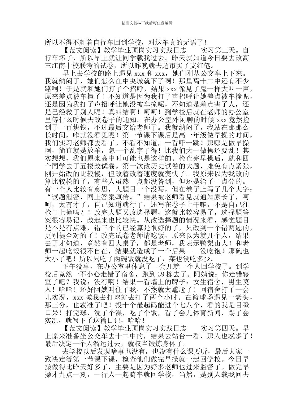 教学毕业顶岗实习实践日志_第2页