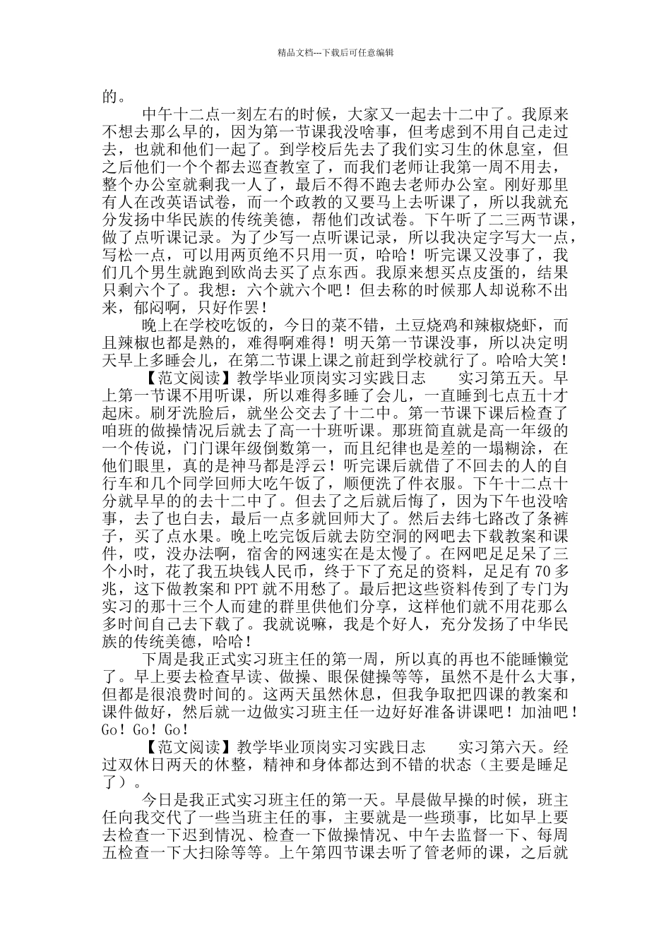 教学毕业顶岗实习实践日志_第3页