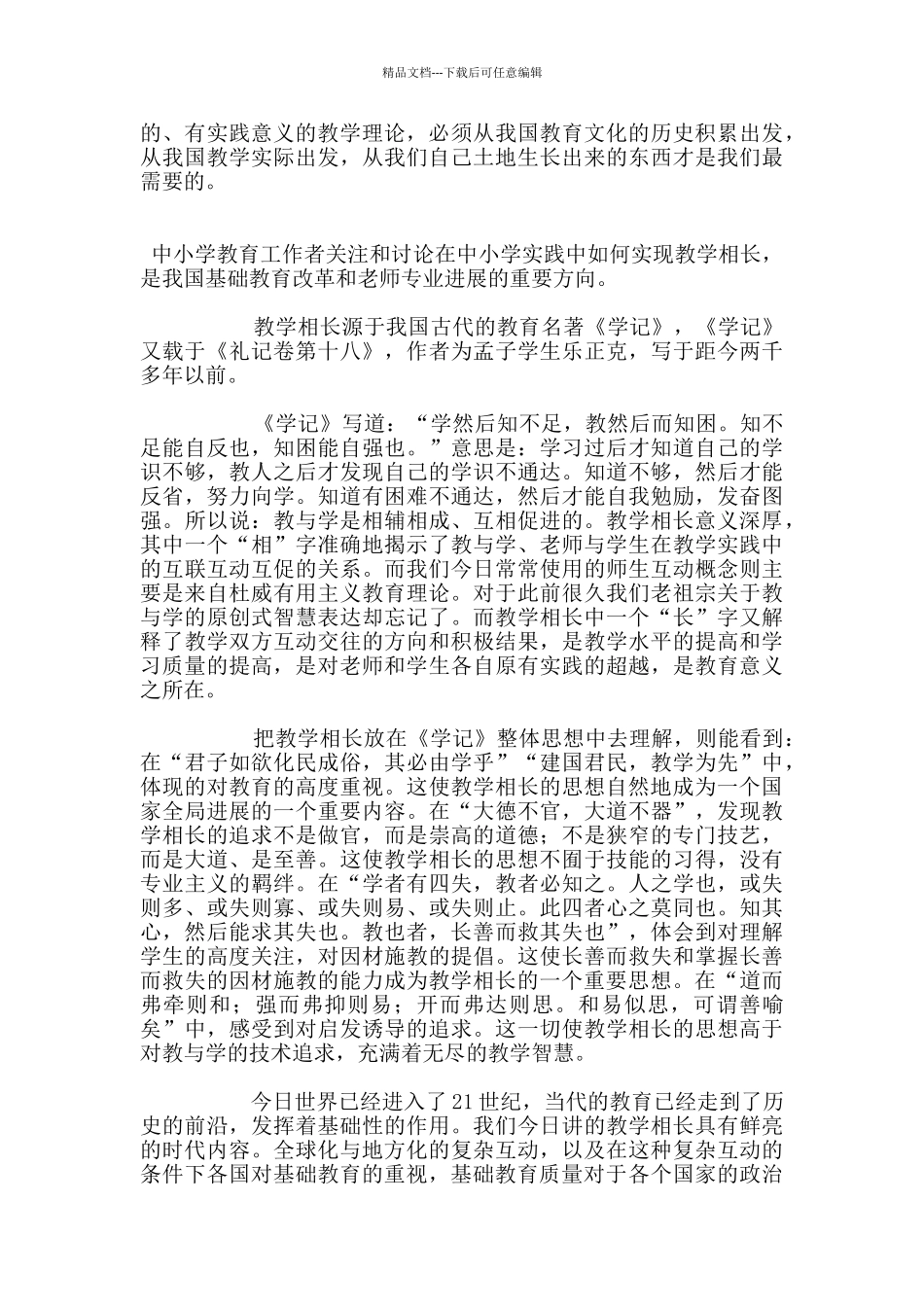 教学相长：中国教师发展的核心话语_第2页