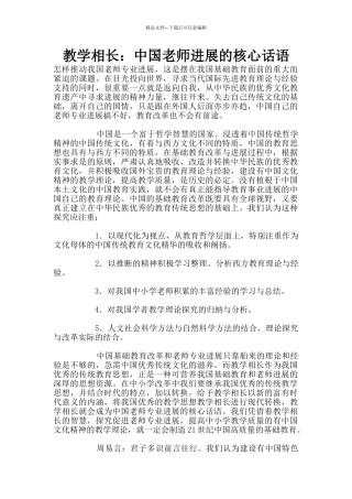教学相长：中国教师发展的核心话语