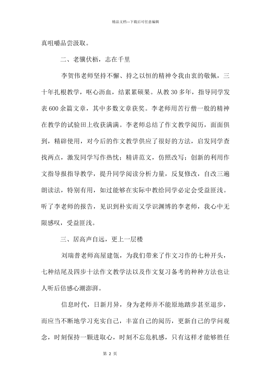 教学研讨会心得体会大全_第2页