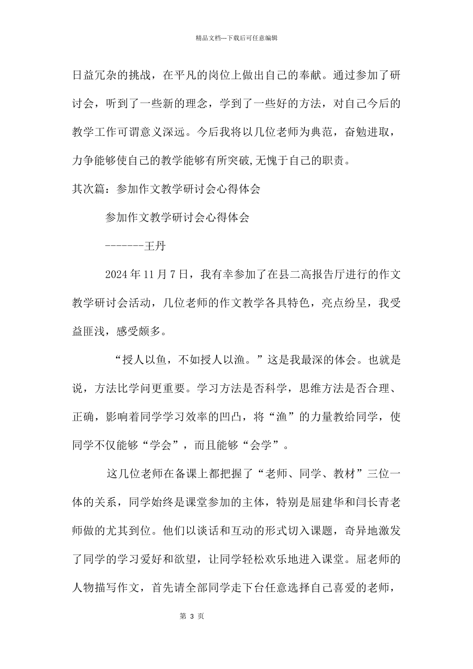 教学研讨会心得体会大全_第3页