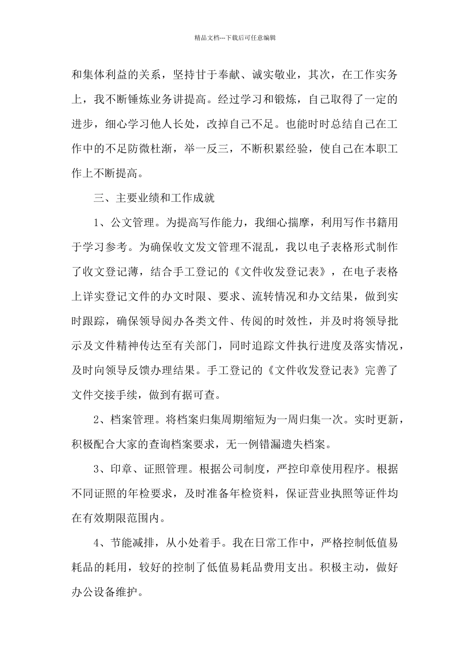 教学管理人员工作总结最新十篇_第2页