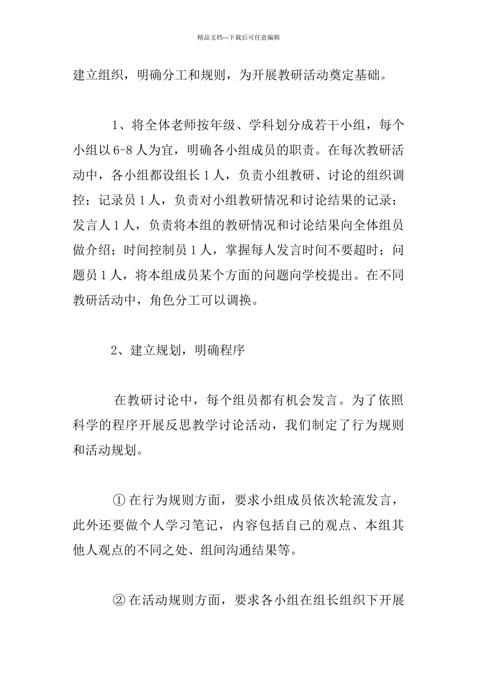 教学研究的五种有效战略_第2页