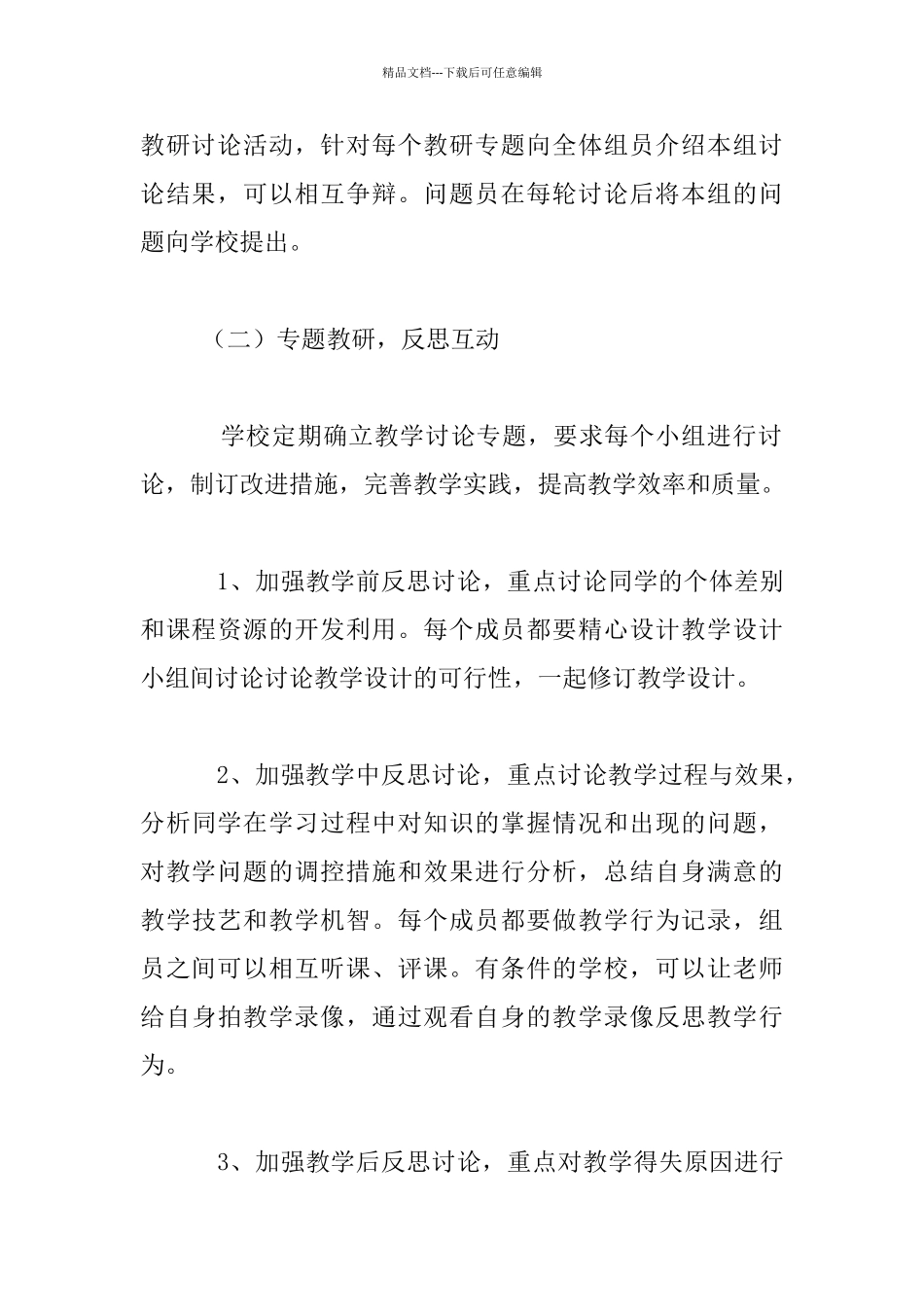 教学研究的五种有效战略_第3页