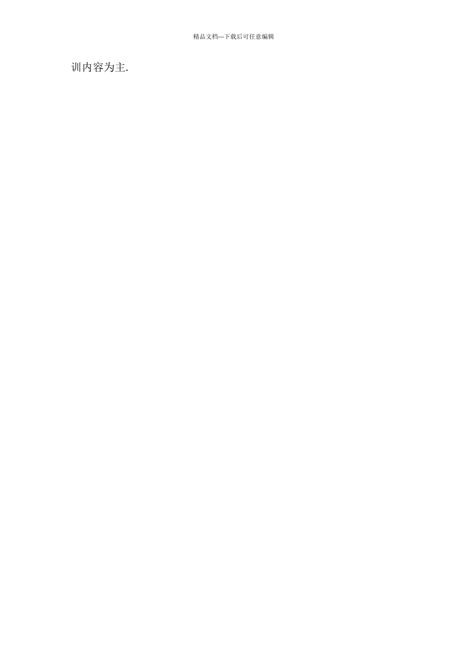 教学督导岗位职责_第3页