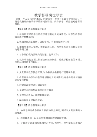 教学督导岗位职责