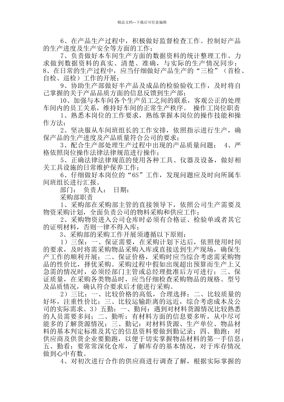 教学管理岗位设置及岗位职责_第2页