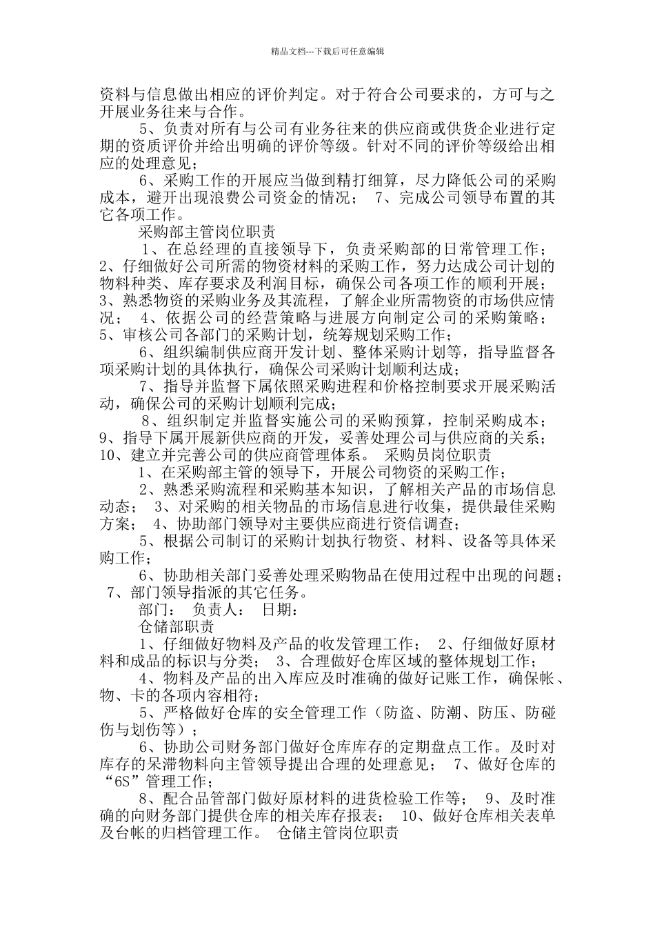 教学管理岗位设置及岗位职责_第3页