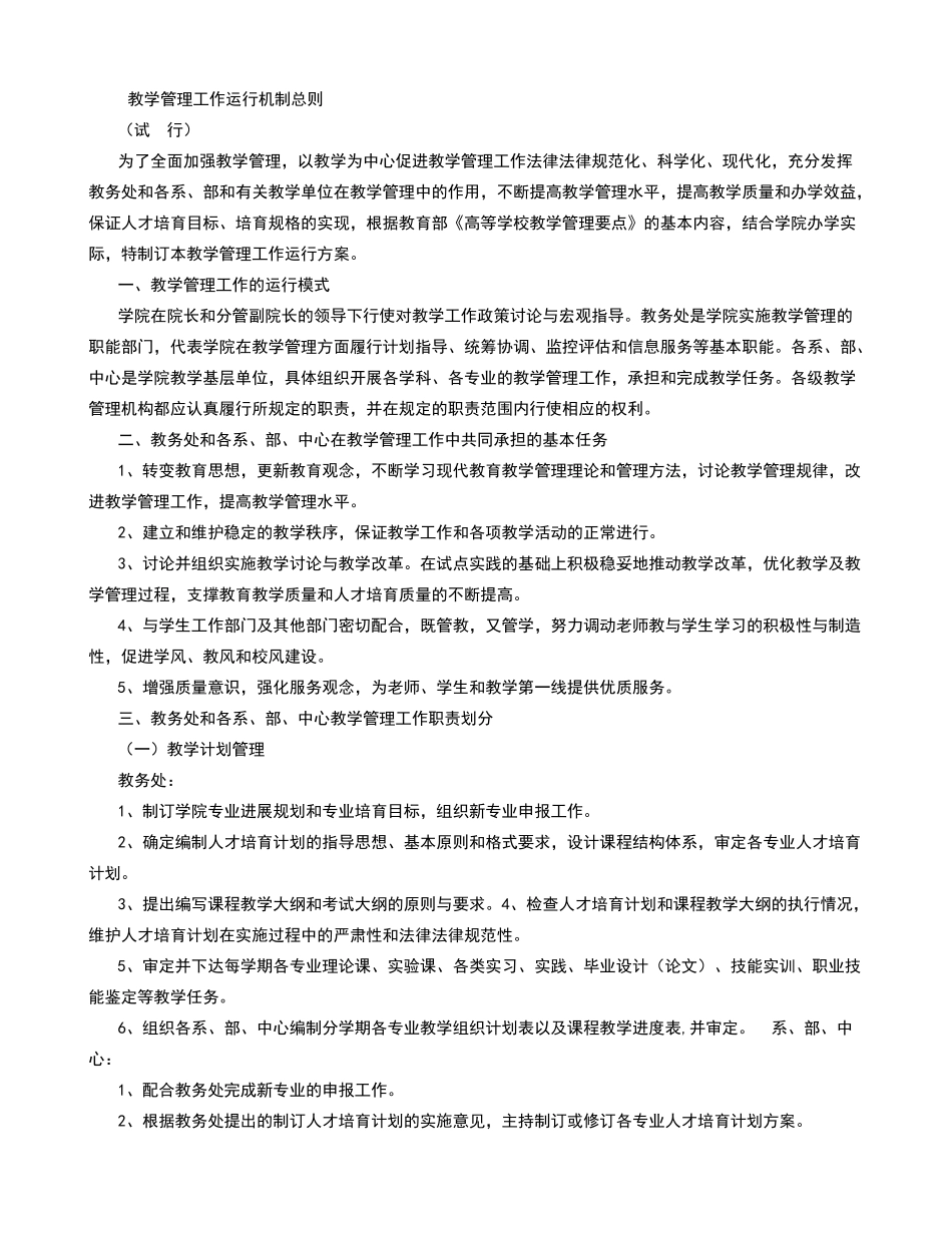 教学管理工作运行机制总则_第1页