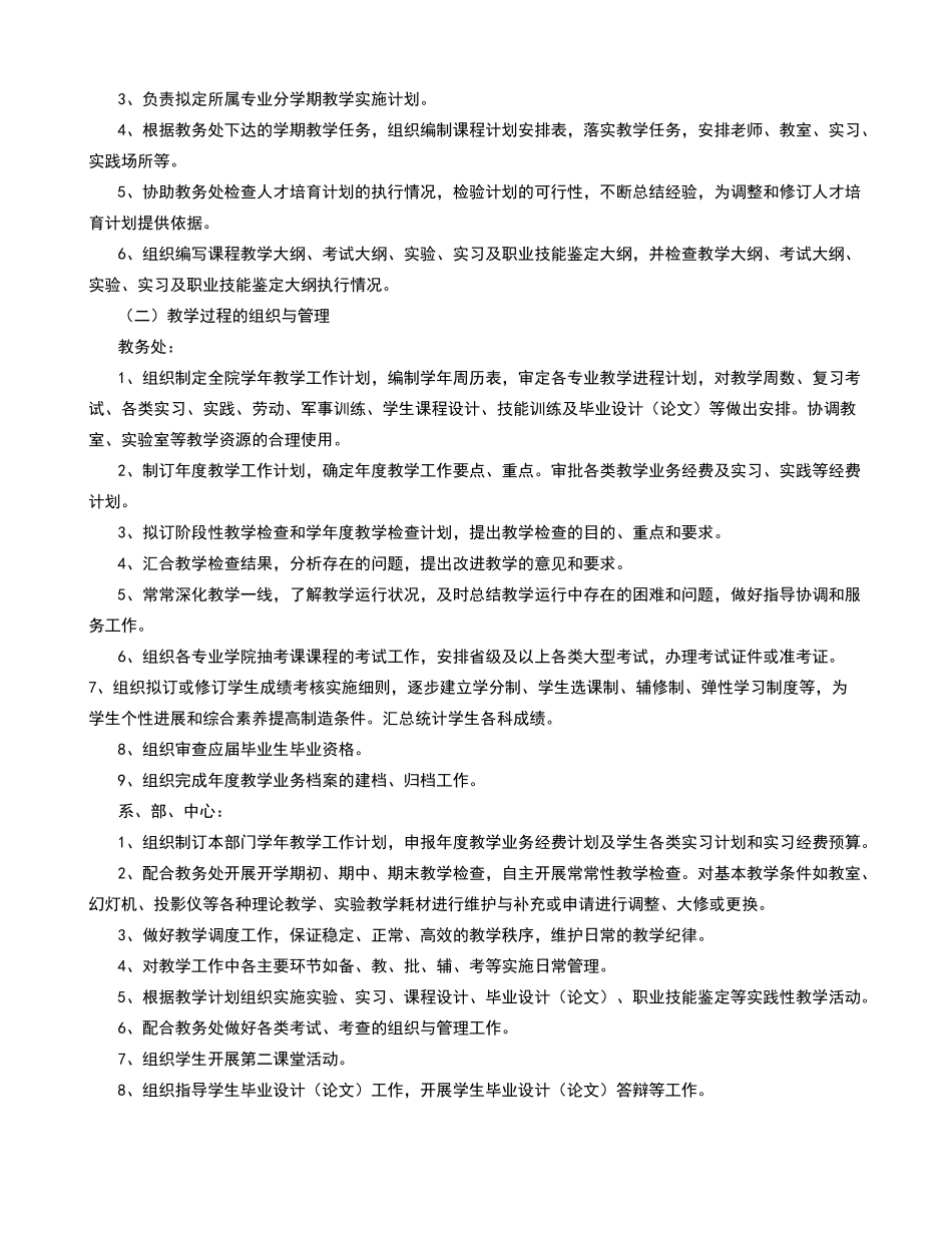 教学管理工作运行机制总则_第2页