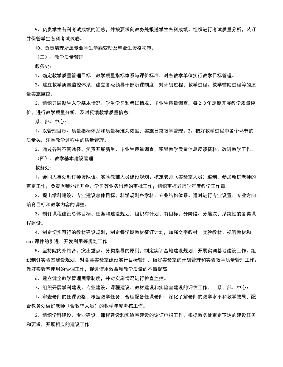 教学管理工作运行机制总则_第3页