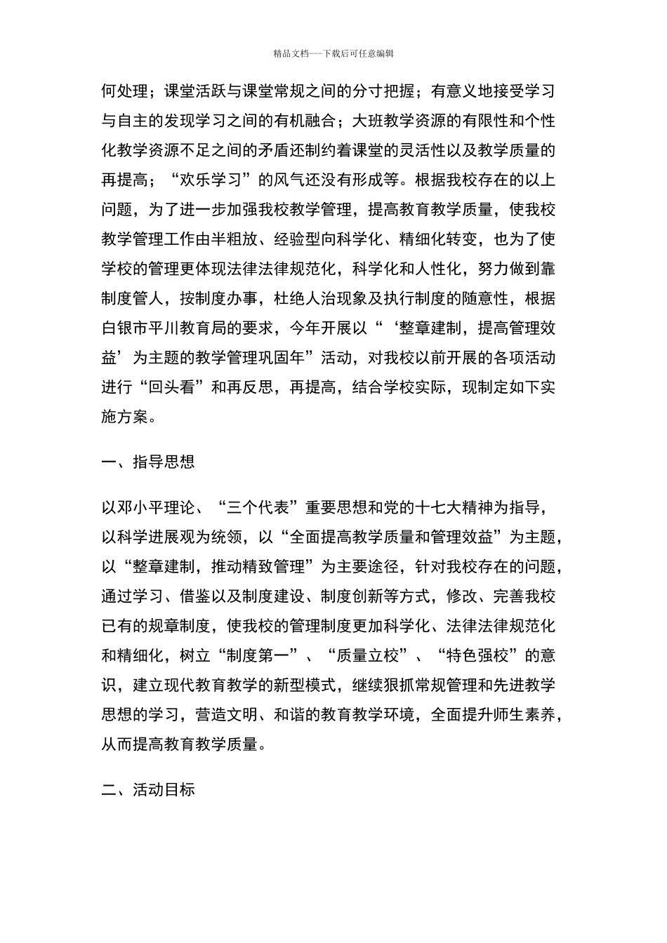 教学管理巩固年活动实施方案_第2页