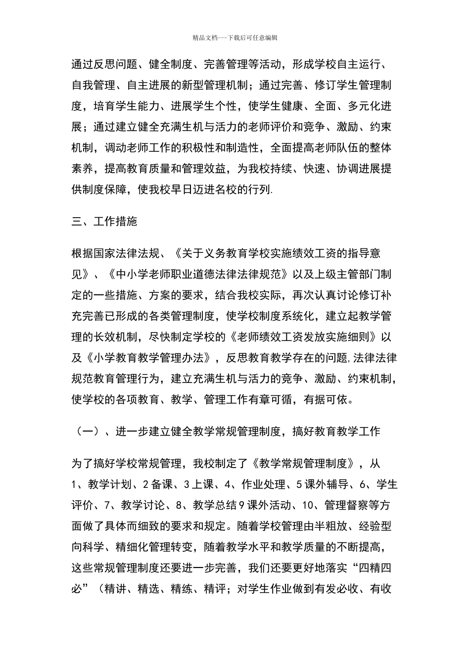 教学管理巩固年活动实施方案_第3页