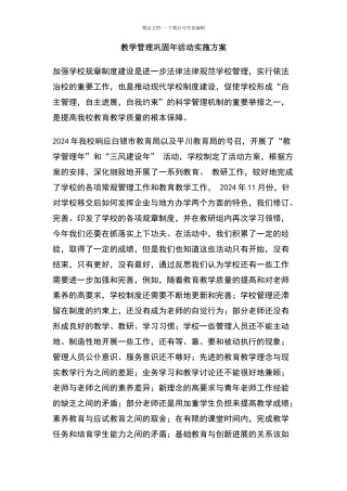 教学管理巩固年活动实施方案