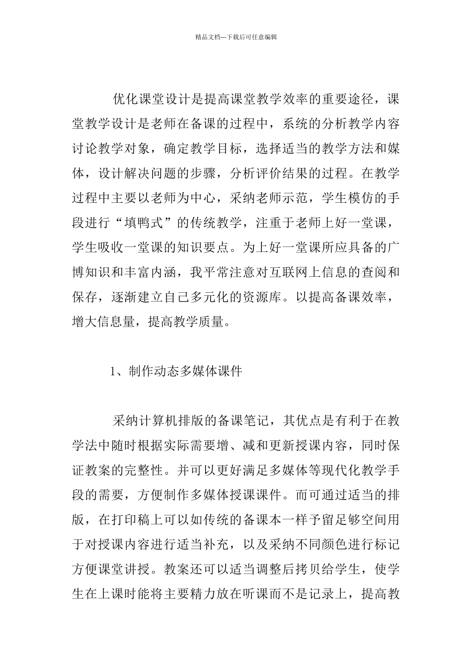 教学模式探讨：兴趣是最好的老师_第2页