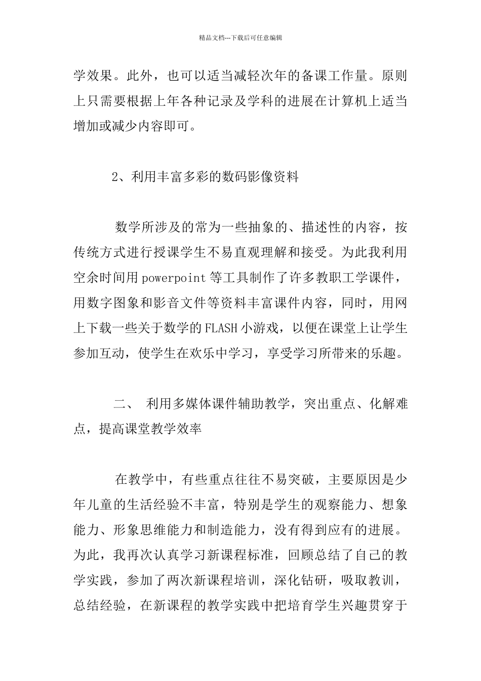 教学模式探讨：兴趣是最好的老师_第3页
