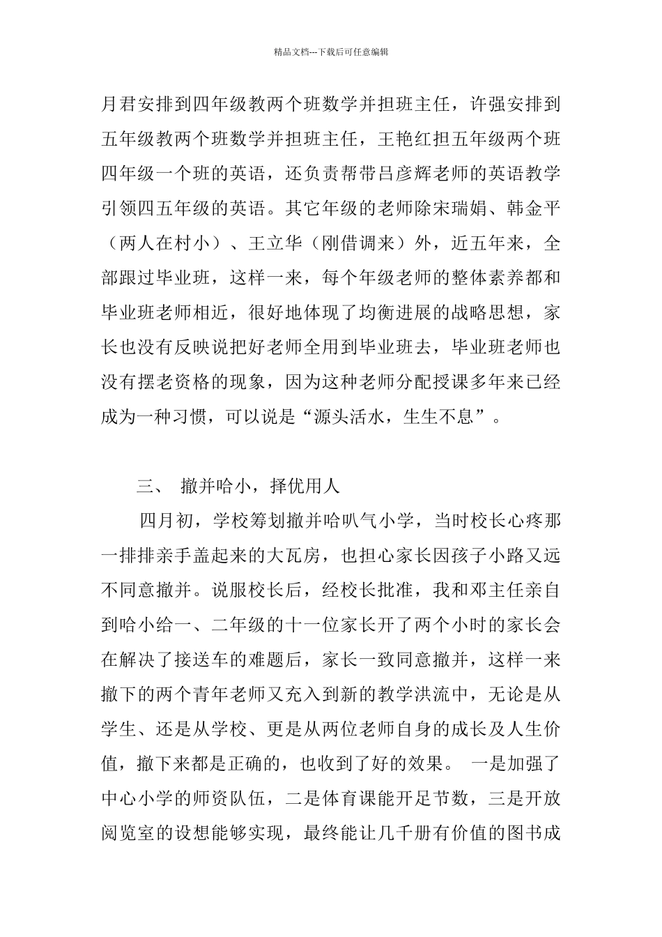 教学管理工作汇报_第2页