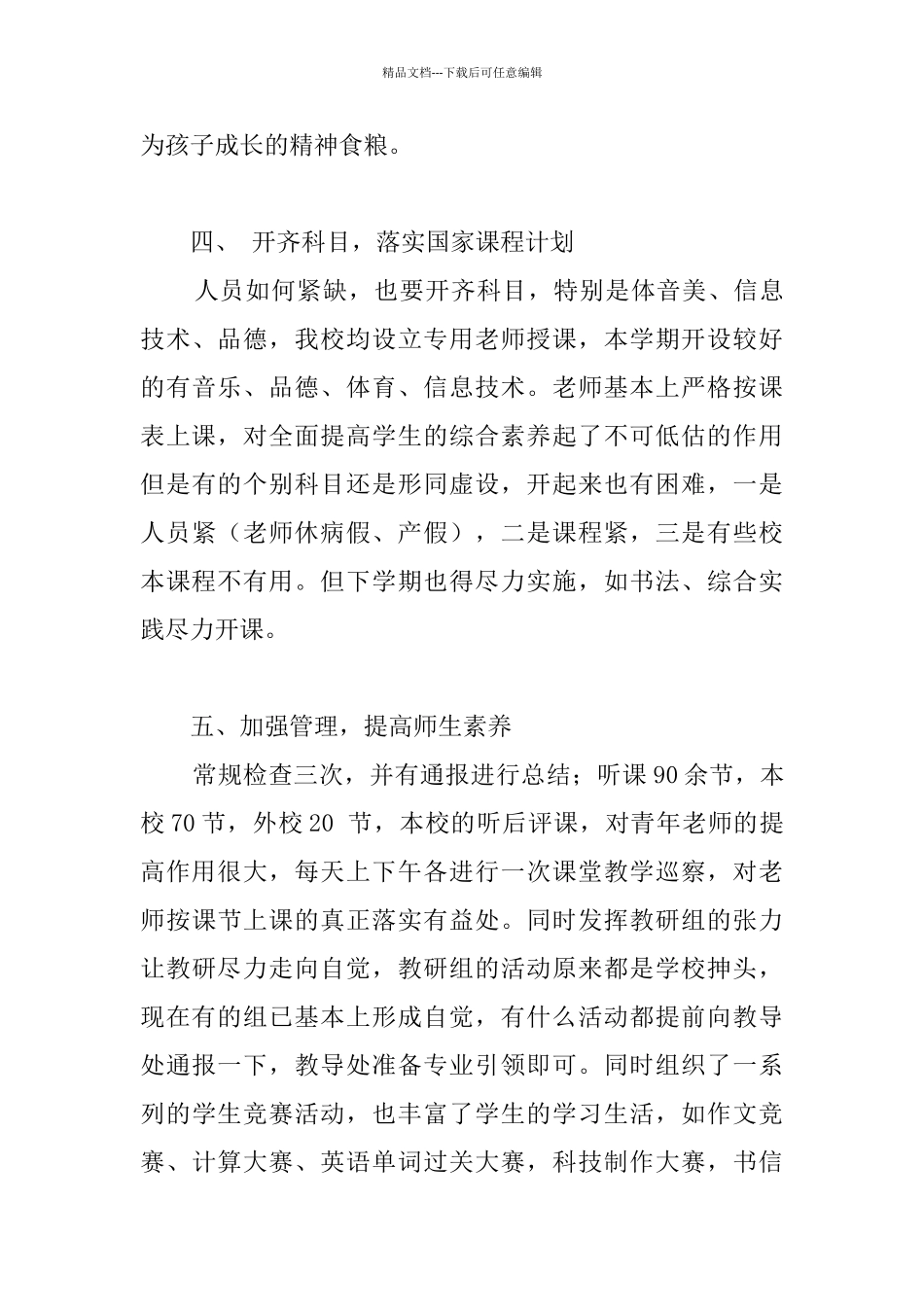 教学管理工作汇报_第3页