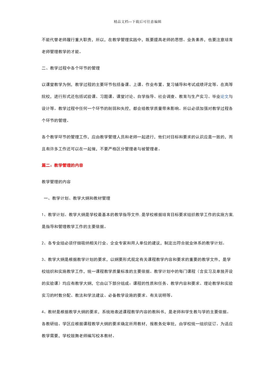教学管理的基本任务与内容_第2页