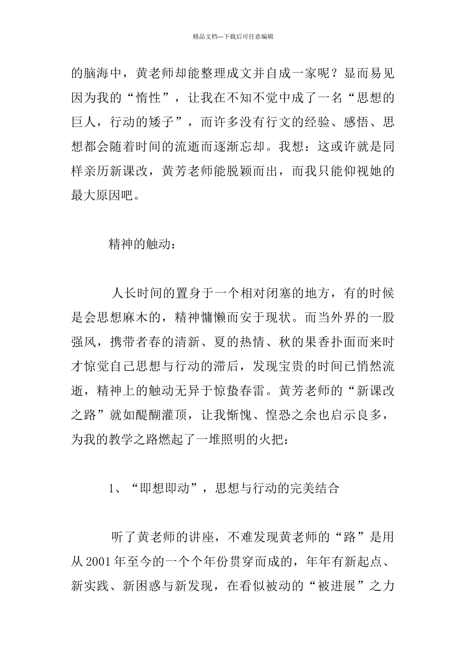 教学的思想者和践行者—听《回家_第2页