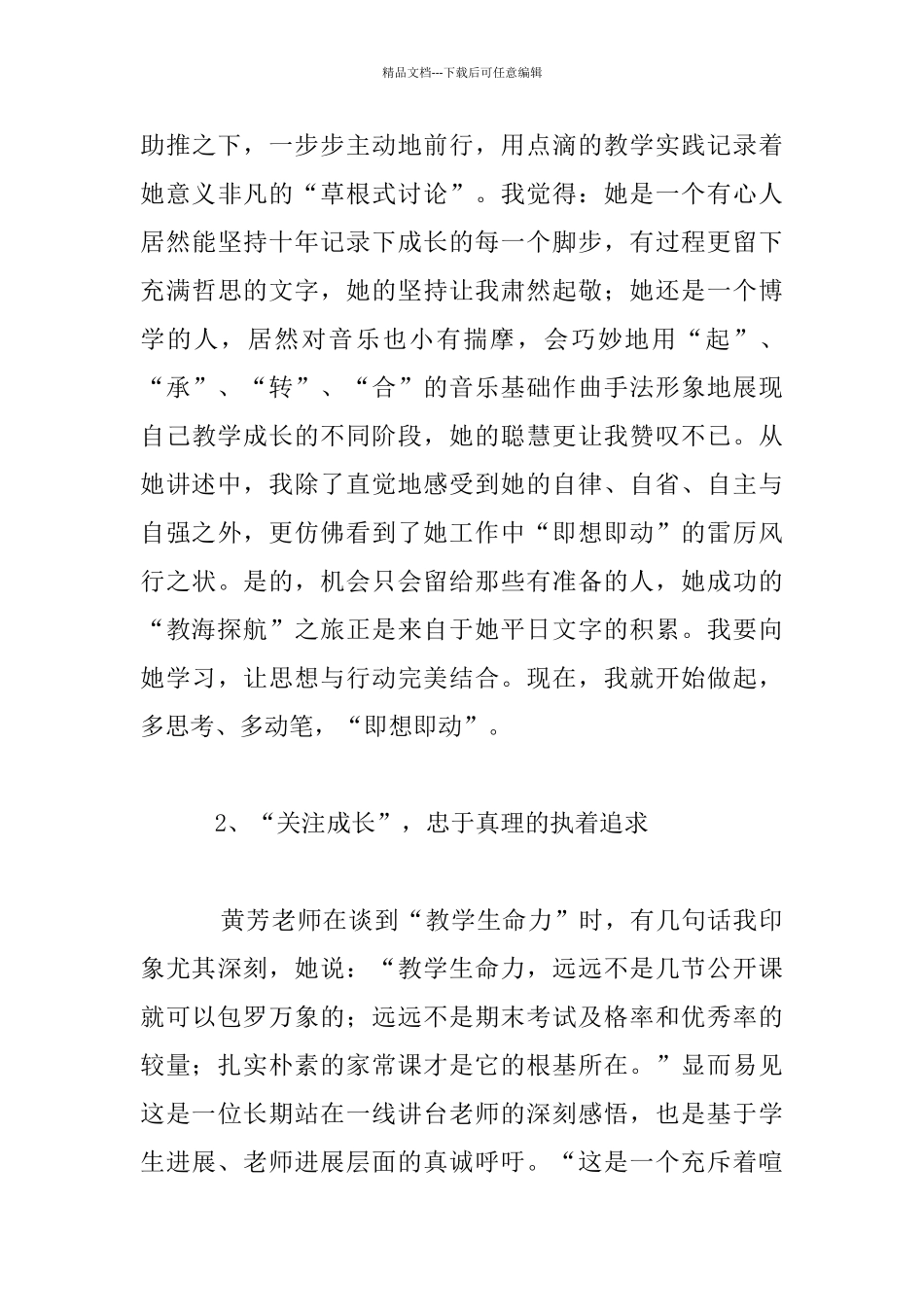 教学的思想者和践行者—听《回家_第3页