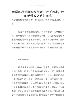 教学的思想者和践行者—听《回家