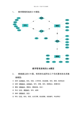教学管理系统的E