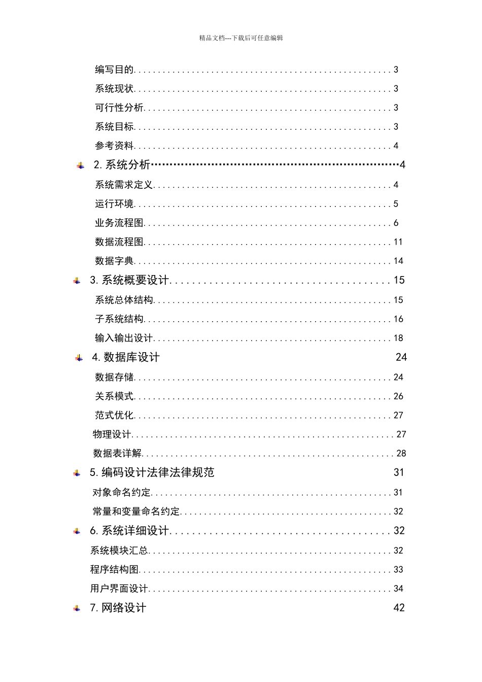 教学管理系统设计报告_第2页