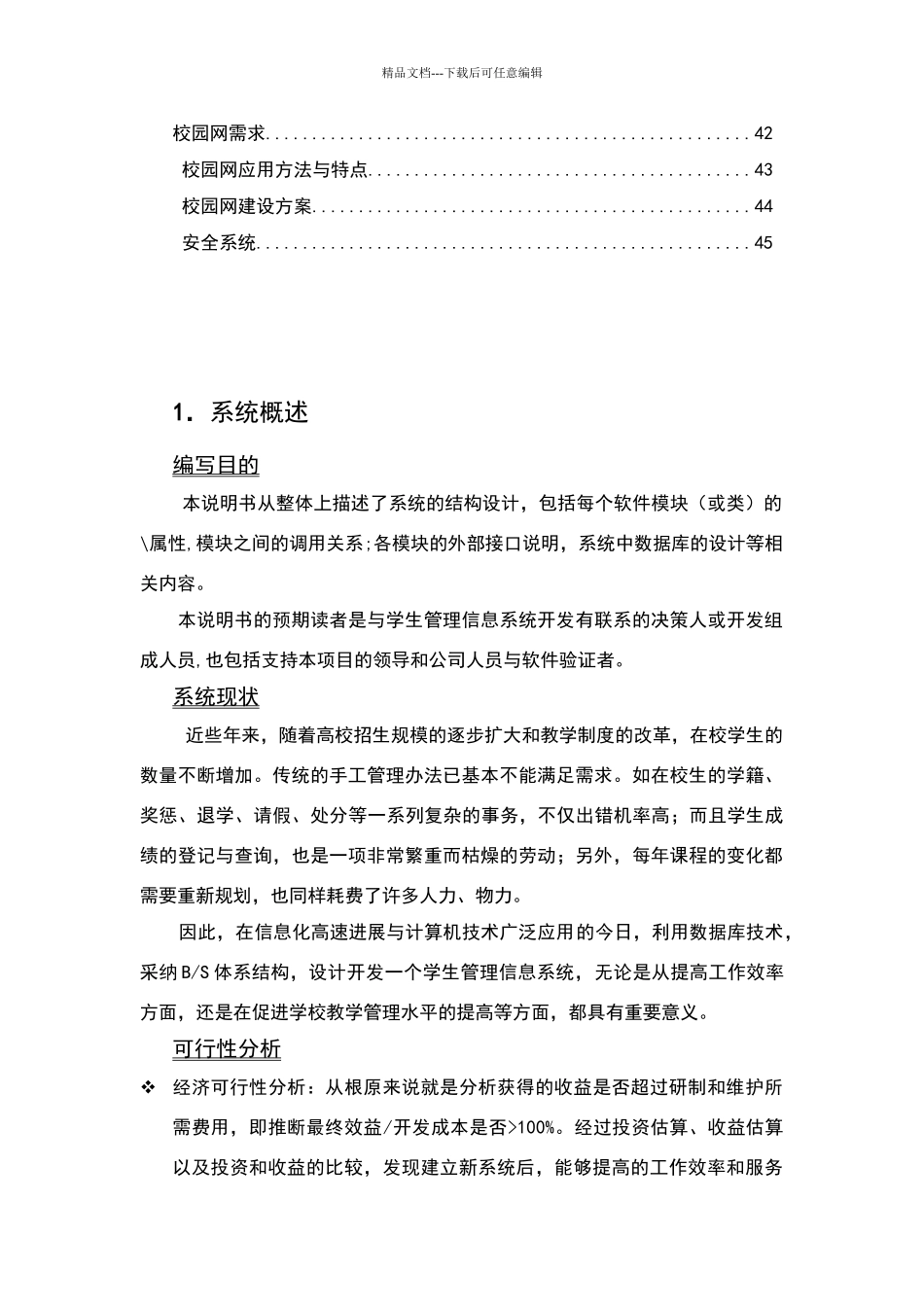 教学管理系统设计报告_第3页