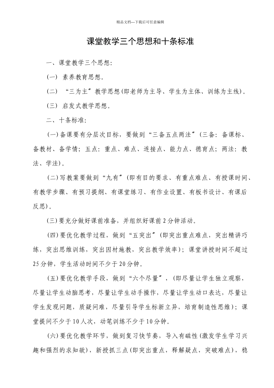 教学管理规程_第1页