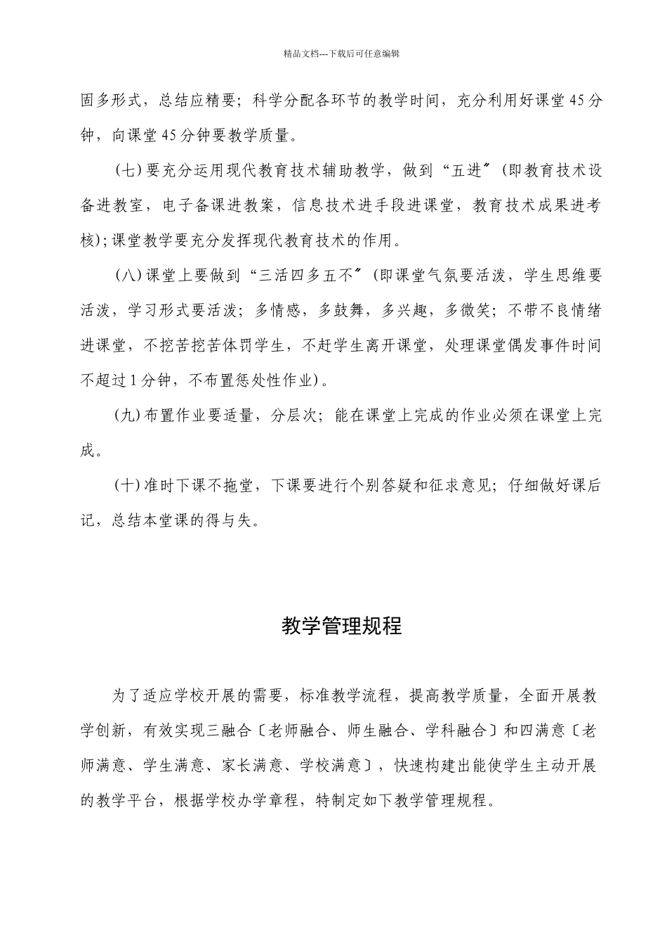 教学管理规程_第2页