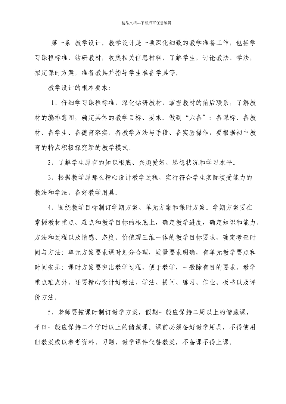 教学管理规程_第3页