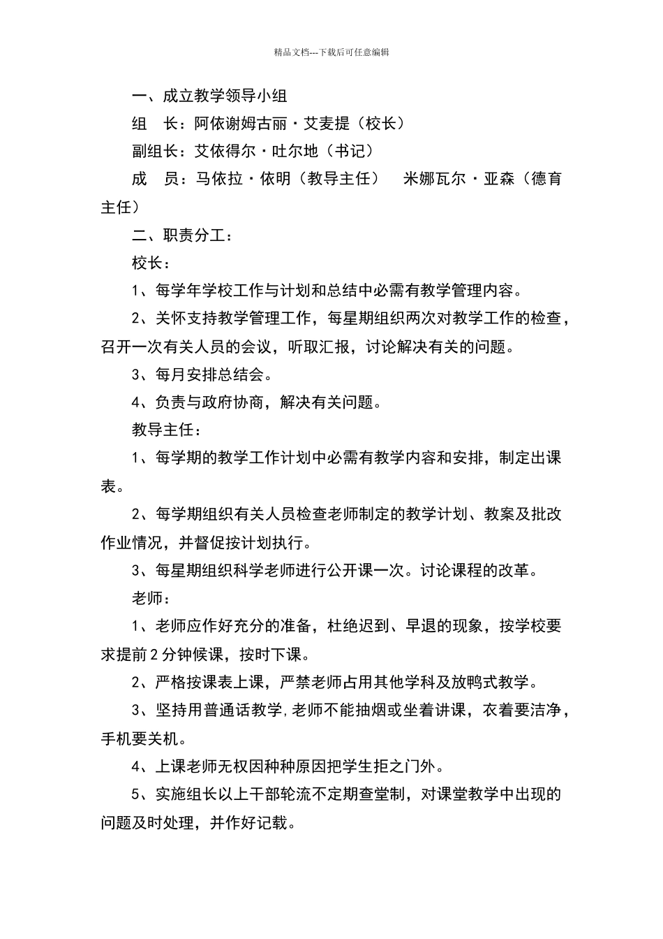 教学管理领导小组及职责分工_第2页
