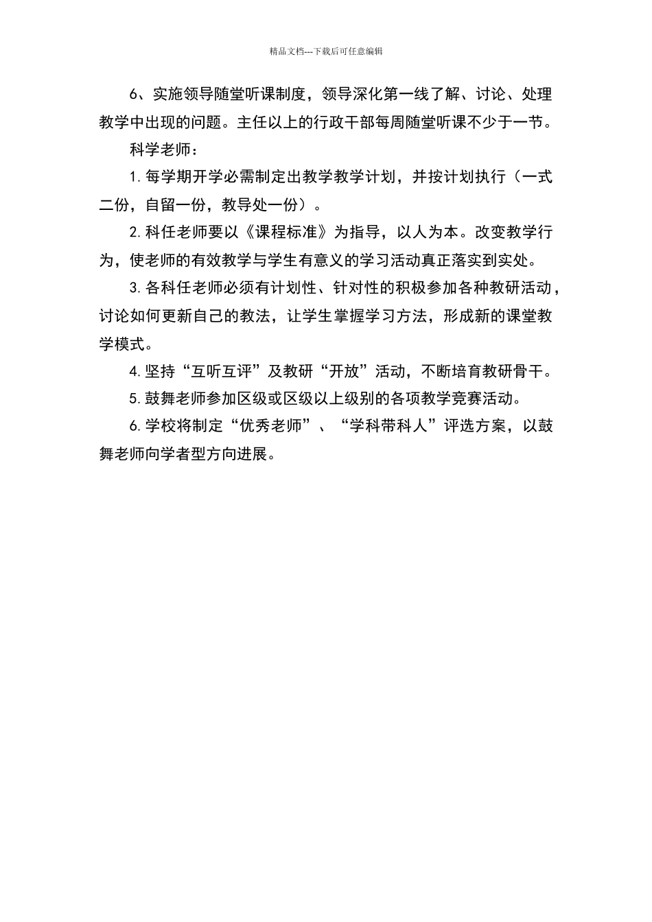 教学管理领导小组及职责分工_第3页