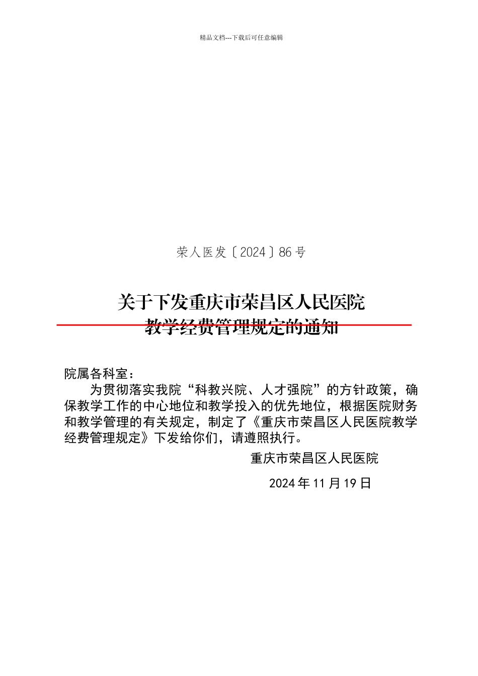 教学经费管理办法_第1页