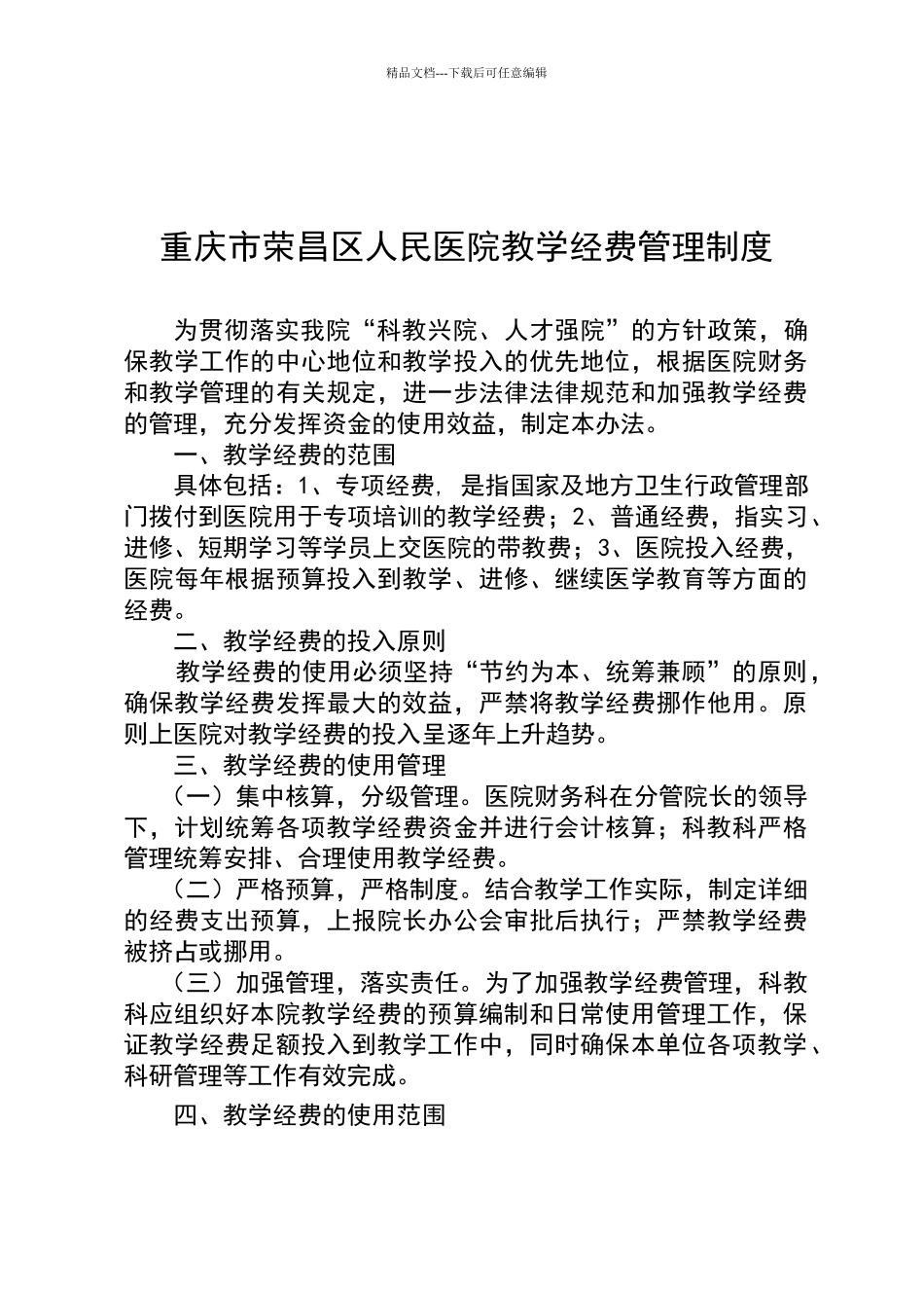 教学经费管理办法_第2页