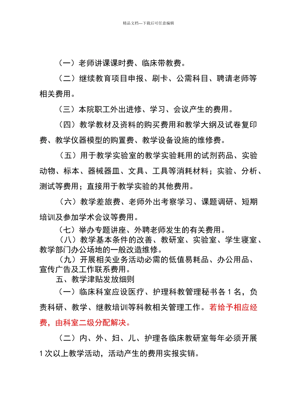 教学经费管理办法_第3页