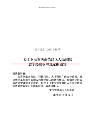 教学经费管理办法