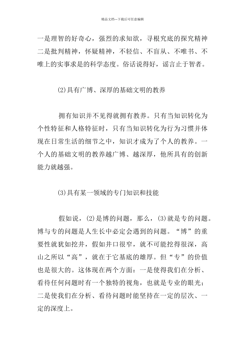 教学究竟要达到怎样的目标_第3页