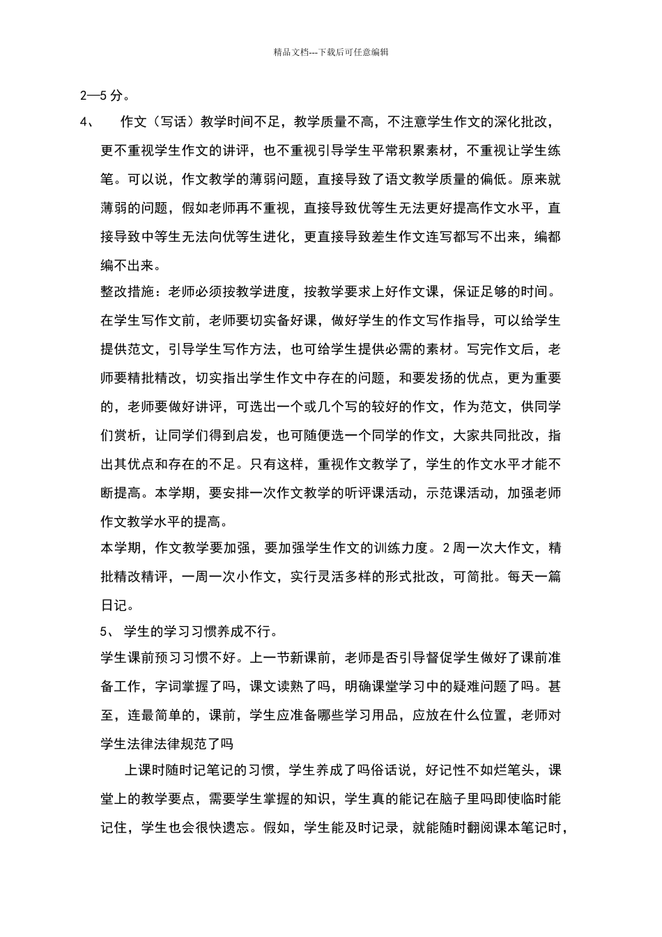 教学管理中存在的问题及整改措施_第2页