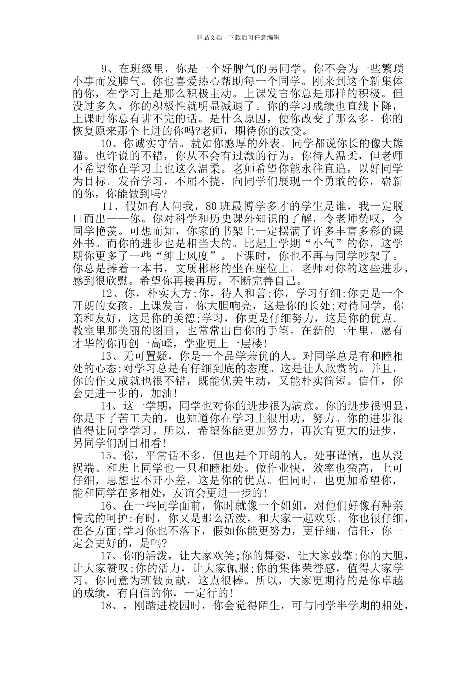教学管理工作测评评语_第2页