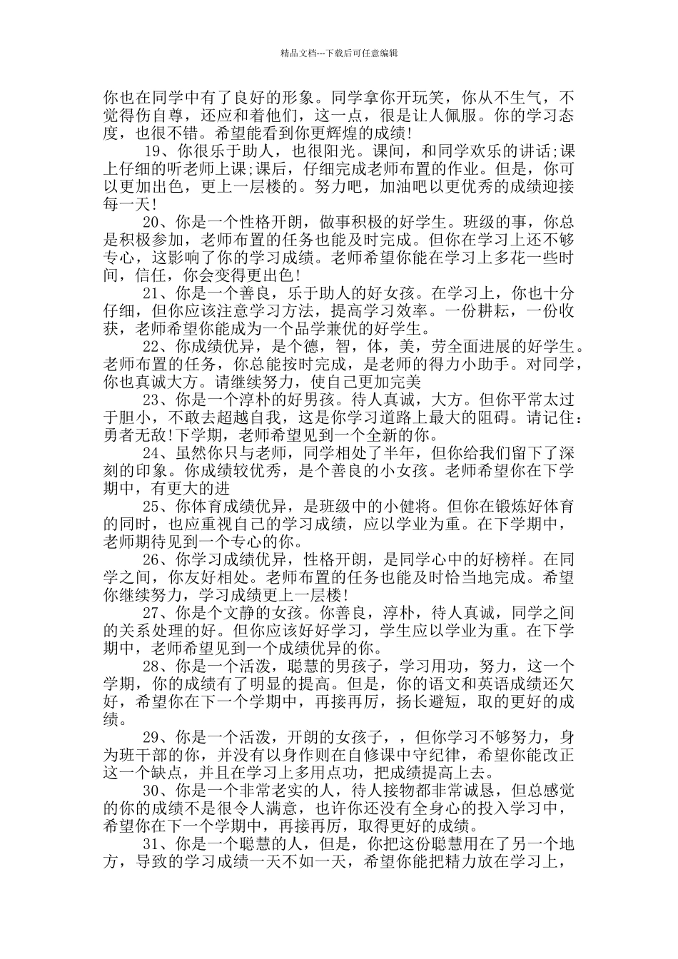 教学管理工作测评评语_第3页