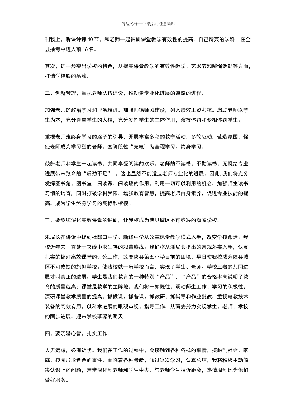 教学管理工作会议学习体会_第2页