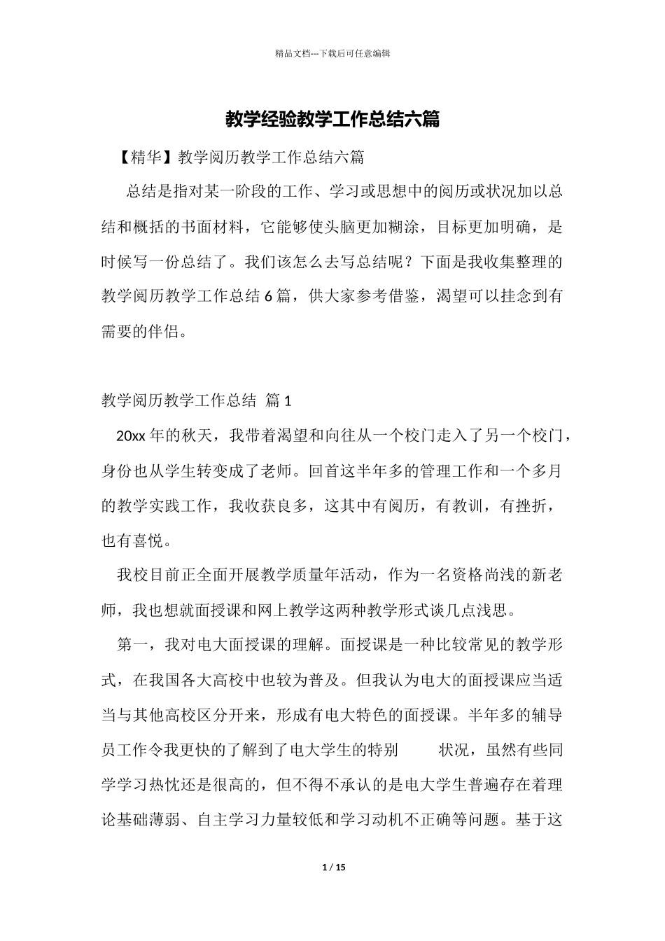 教学经验教学工作总结六篇_第1页