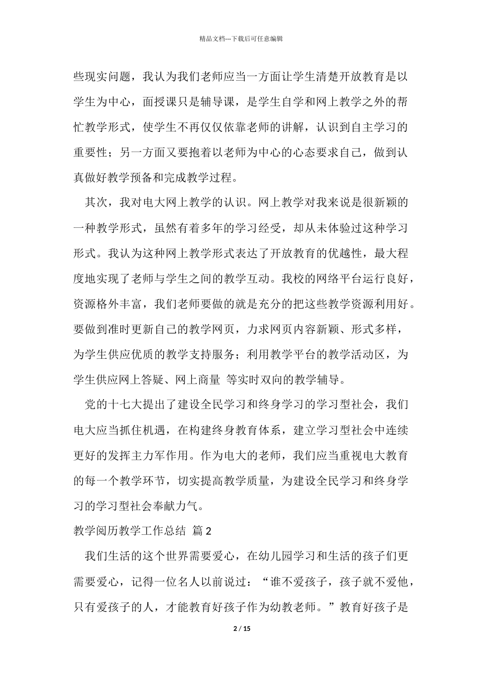 教学经验教学工作总结六篇_第2页