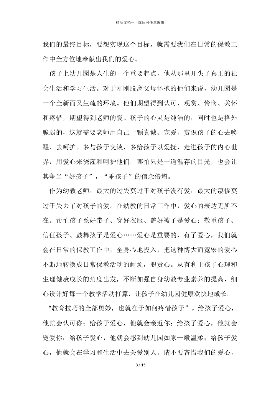 教学经验教学工作总结六篇_第3页