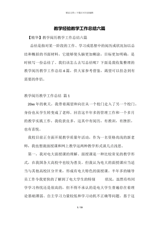教学经验教学工作总结六篇