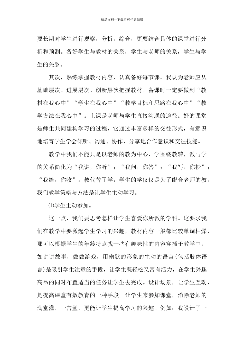 教学经验交流的发言稿_第2页